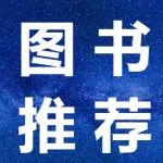 诺奖得主重磅神经科学教材：《神经科学 -- 探索脑》第四版中文版