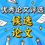 【候选论文】No.38基于机器视觉和Codesys的多轴柔性平台技术