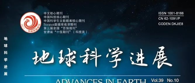 【基金项目成果介绍】2023年地理科学学科结题项目主要研究进展