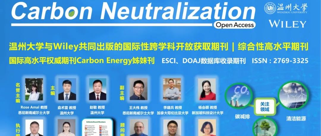 Carbon Neutralization 年度最佳论文评选即将启动！