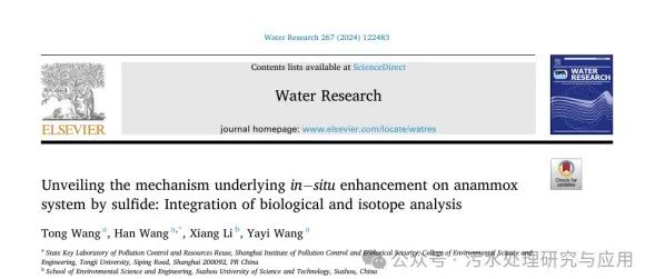 分享一篇文献：揭示硫化物原位增强厌氧氨氧化系统的机制：生物和同位素分析的集成