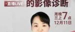 影像学探秘！网红讲师胡群，带你解锁肺部疾病新视角~