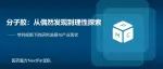 分子胶: 从偶然发现到理性探索—专利视角下的研究进展与产业现状
