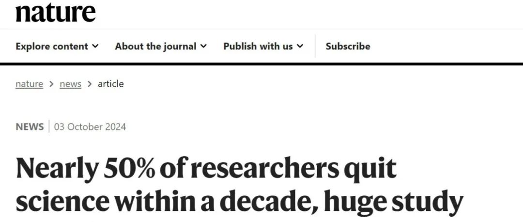 Nature发文：近半数的科研人员在十年内离开了学术圈