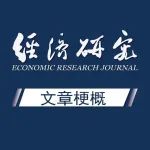 王镝、章扬：企业数字化转型、策略性绿色创新与企业环境表现