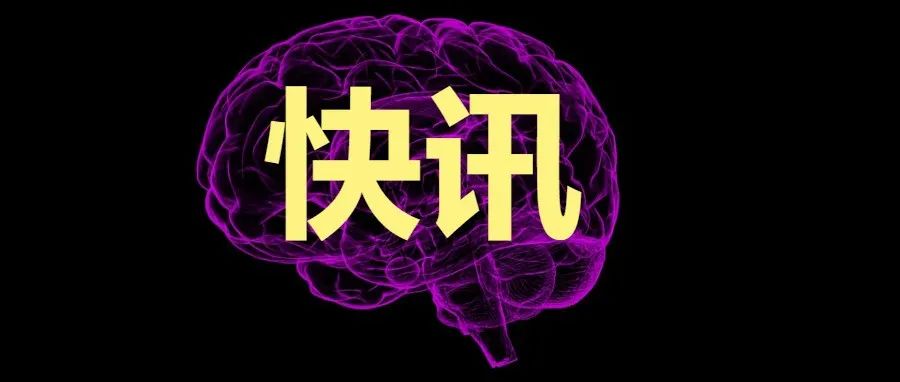 资助2180万元！自然科学基金委发布2024年度信息科学部原创探索计划项目资助结果通告