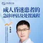 患者突发意识不清，如何紧急应对？评估及处置要点需掌握！