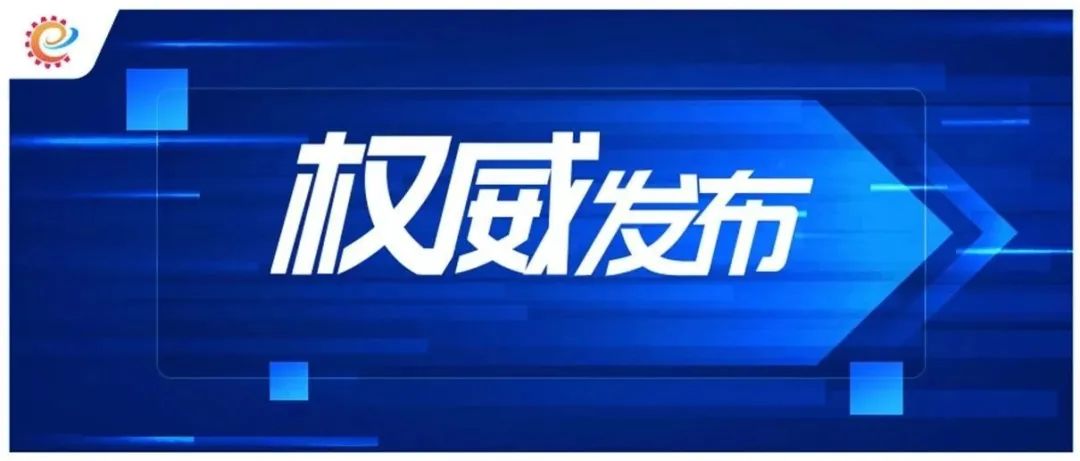 国家四部门联合印发！材料领域又一重要行动方案发布