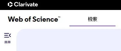 Web of Science能闯多大祸？ 研究生毕业要注意了！