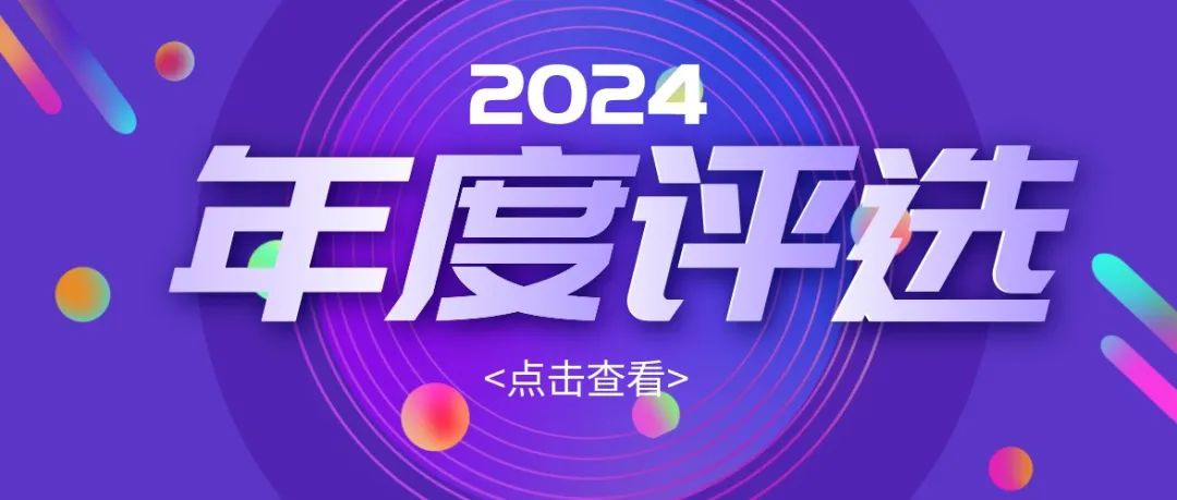 投票赢奖！｜高分子学报2024年度最美封面评选活动正式开始