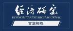 李世杰：互联网平台定价策略与用户获取——来自中国外卖行业的经验证据