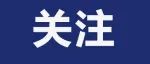 官宣！2024国自然博士生项目立项名单