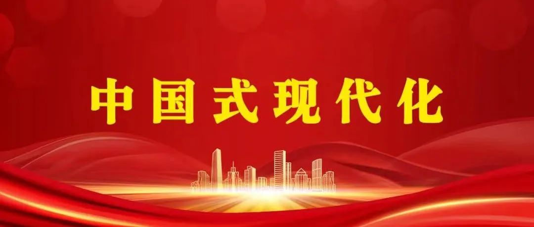 欧阳淞｜大道至简：中国式现代化与实事求是