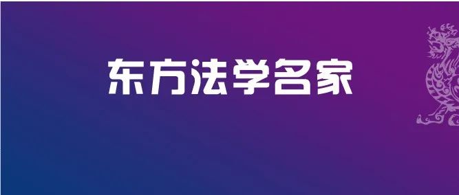 秦天宝｜用法治守护生态文明建设的践行者