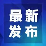 重磅！中国农业大学/华中农业大学/南京农业大学位前三！“2024中国大学农科实力评级”发布