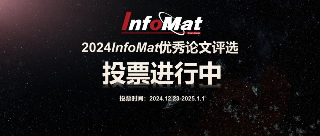 InfoMat 2024年度优秀论文评选邀您投票