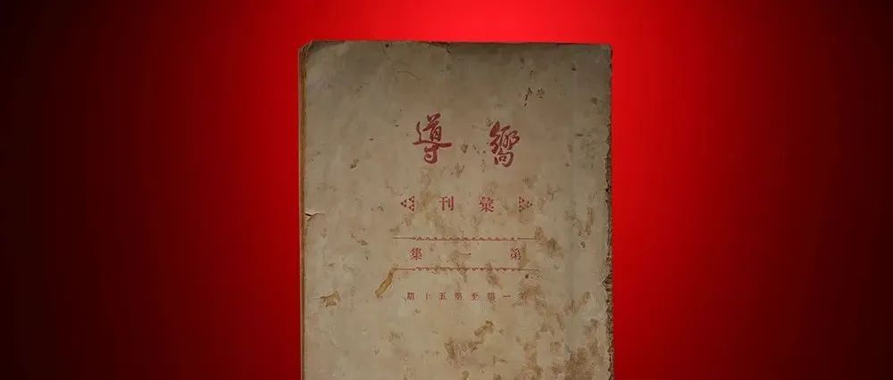 王军 侯文晓：“内外”融合——中国共产党对醒狮派“排外主义”的批判及其启示