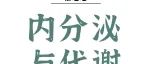 Research丨冼勋德课题组针对“高脂血症与代谢性疾病”提出Fat-1的跨物种基因疗法策略