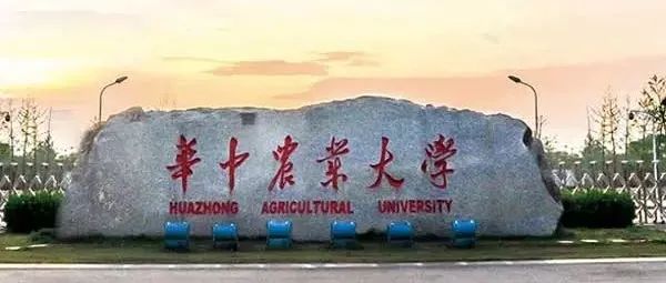 华中农业大学成立新研究院！