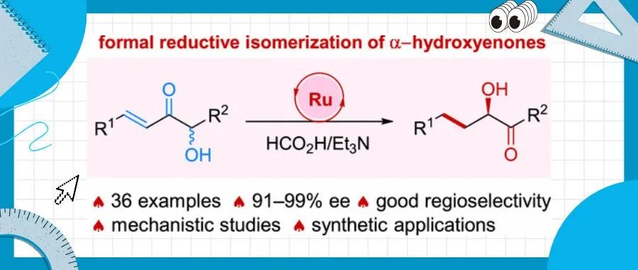福建物质结构研究所房新强课题组ACS Catal.：Ru催化α-羟基烯酮的不对称还原异构化