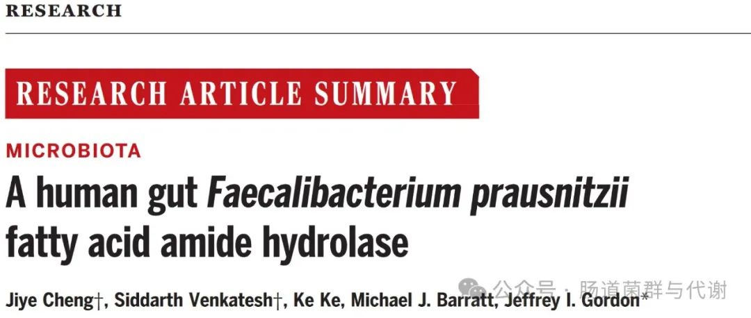 Science | 一种人肠道Fp的脂肪酸酰胺水解酶