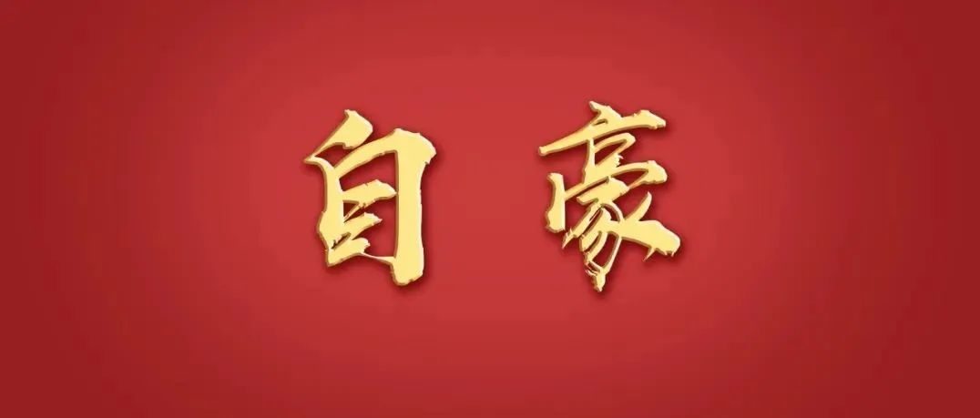 多个国际首次！