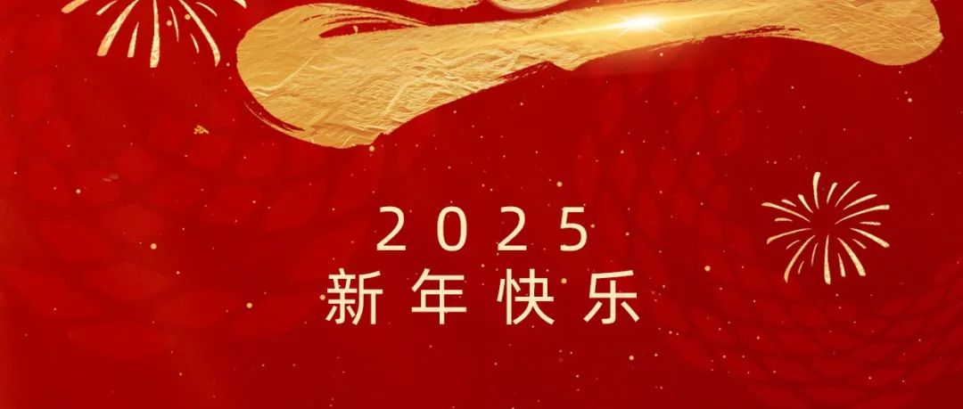 《机电工程技术》祝大家元旦快乐！