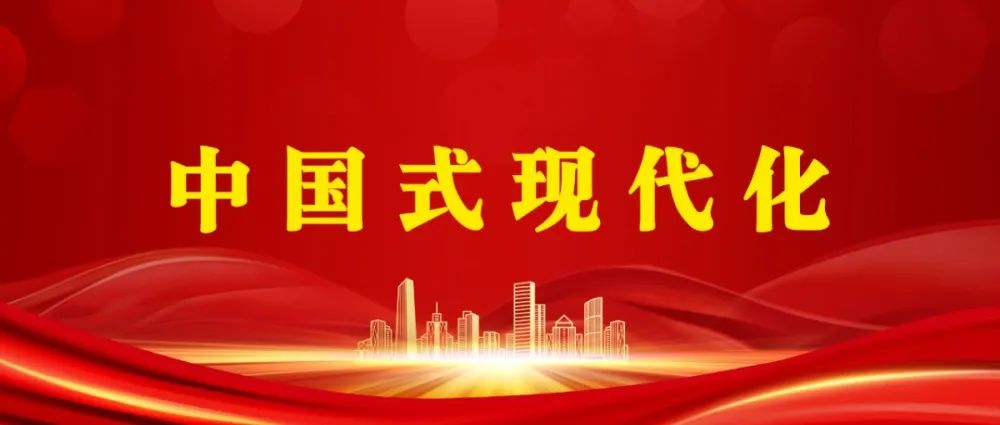 谢金秀||理解中国式现代化的历史观前提