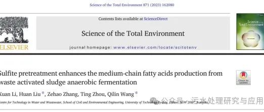 分享一篇文献：亚硫酸盐预处理提高剩余活性污泥厌氧发酵产中链脂肪酸的研究
