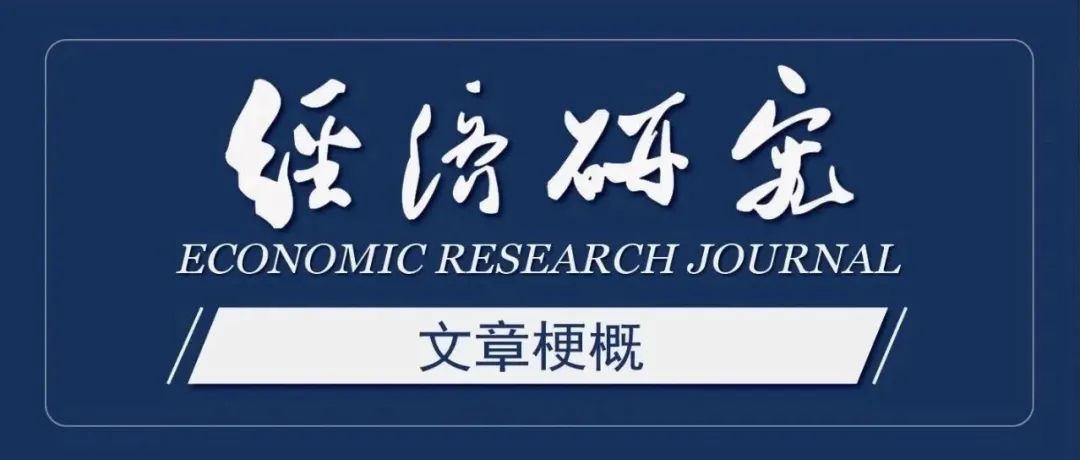 李磊等：海外技术“引进来”与自主创新“走出去”