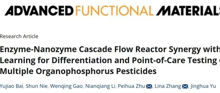 Adv. Funct. Mater. │ 酶-纳米酶级联流动反应器协同深度学习用于多种有机磷农药的即时检测