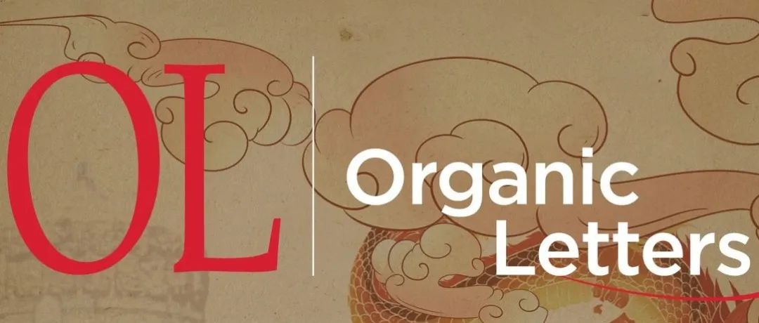 欢迎Organic Letters新任副主编龚流柱教授