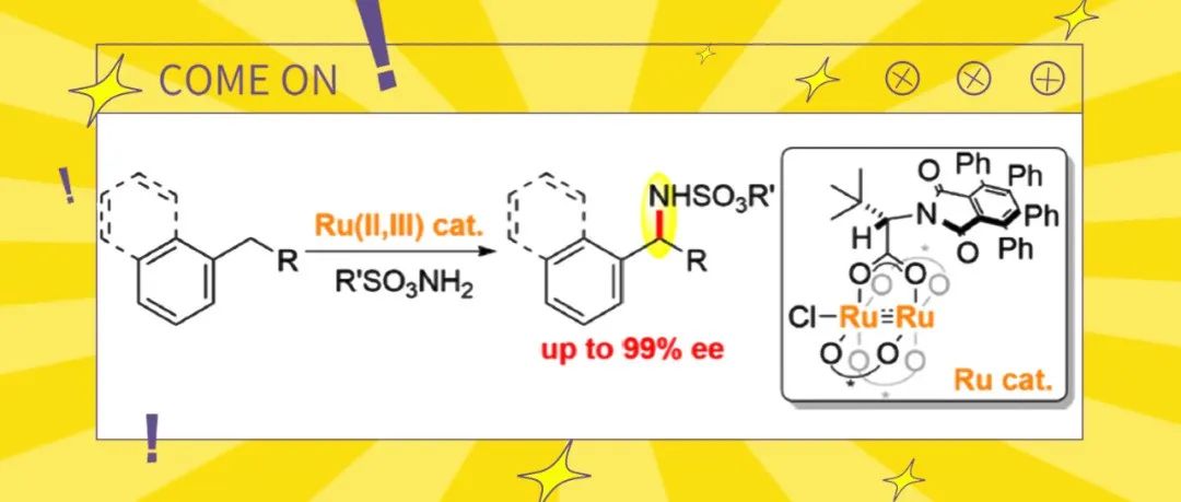 ACS Catal.：利用手性Paddle-Wheel二钌作为催化剂，实现对映选择性分子间苄基C-H胺化反应