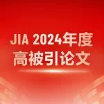 JIA 2024年度高被引论文（2023年刊发）