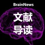 eBioMedicine: 胡少华/杨晟报道关于“精神-代谢轴中共享的遗传结构和双向临床风险”