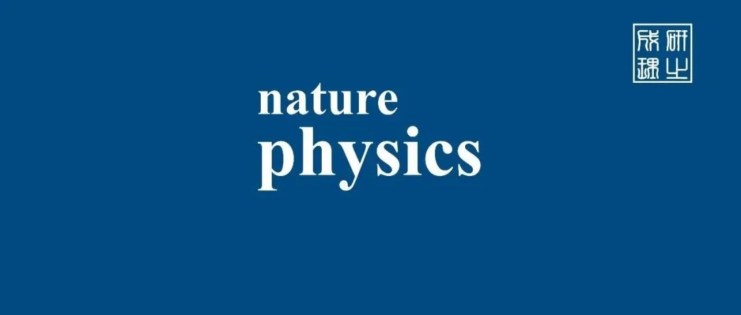 浙江大学，Nature Physics！