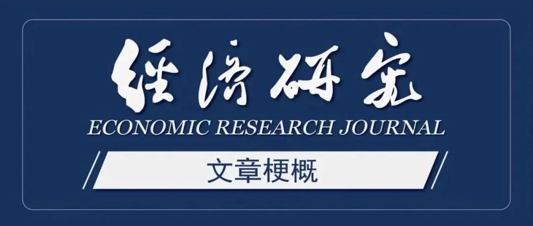 刘友金等：从技术鸿沟到技术追赶：数字经济发展效应研究——来自“一带一路”沿线国家的证据