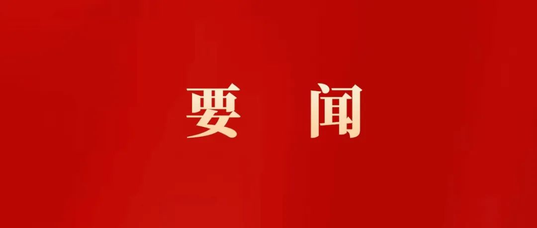 习近平致信中国法学会第九次全国会员代表大会