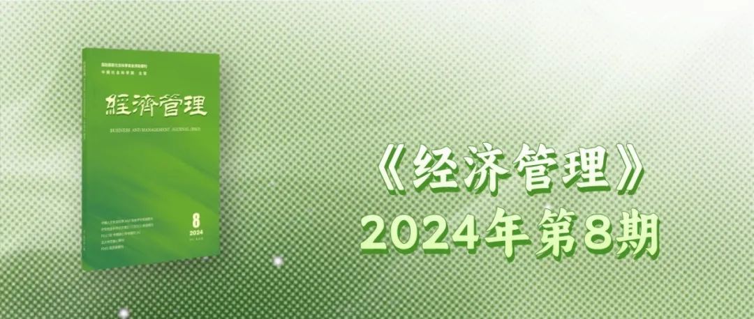 数字政府与企业数字化转型：通向数字中国之路