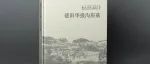 【新书介绍】德阳华强沟崖墓