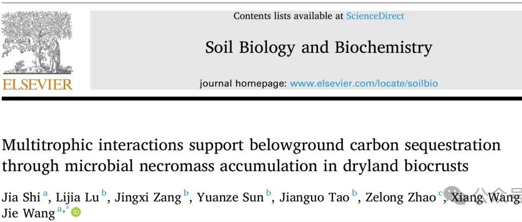 中国农业大学博士生一作在土壤学1区top期刊发表最新研究成果！