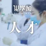 上海交大化学化工学院6名博士生入选中国科协青年人才托举工程首批博士生专项计划