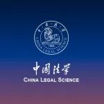 中国法学会第九届学术委员会名单