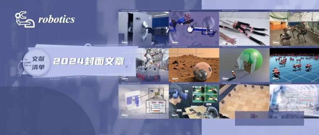 文献清单：期刊2024年封面文章 | MDPI Robotics