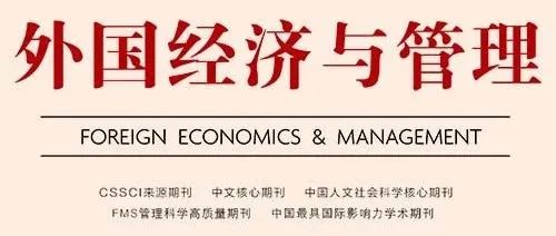 营商环境的研究图景与未来展望——基于成本、资源和商业生态观视角的思考