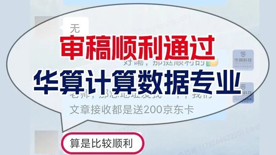 顶刊Angew发表审稿顺利通过！华算科技计算数据专业