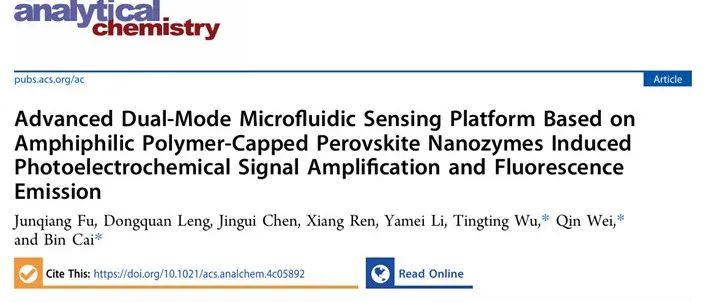 Anal. Chem. | 基于两亲性聚合物修饰的钙钛矿纳米酶诱导光电化学信号放大和荧光发射的双模式微流控传感平台