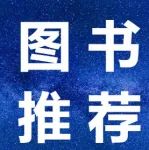 假期读书| 全国首部神经形态学巨著—《神经形态学图谱》出版