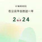 “轴承杂志社”公众平台一年总结