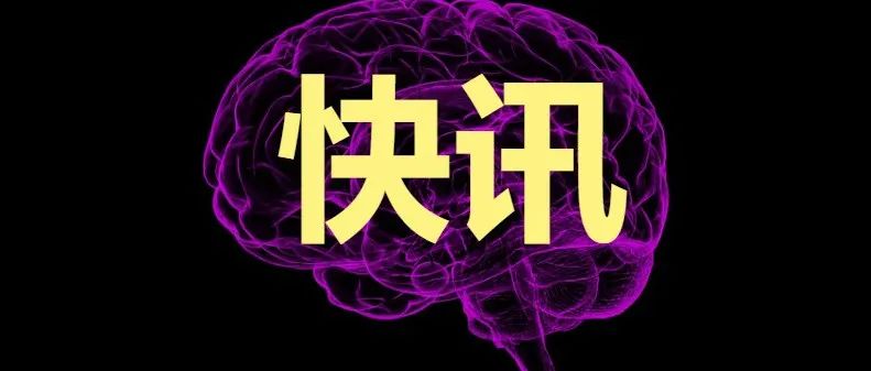 助力脑科学，陕西省新增2个脑科学重点实验室！